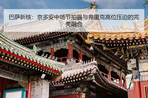 ba-sa-xin-he-jing-duo-an-zhong-chang-jie-pai-qi-yu-fu-li-ke-gao-wei-ya-po-de-wan-mei-rong-he-2-363.jpg