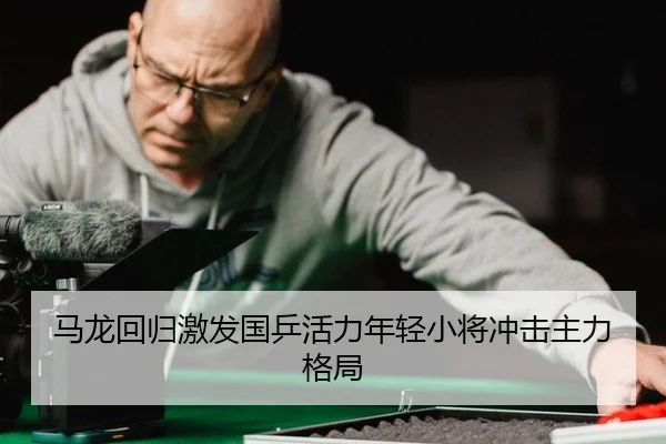 ma-long-hui-gui-ji-fa-guo-ping-huo-li-nian-qing-xiao-jiang-chong-ji-zhu-li-ge-ju-2-557.jpg