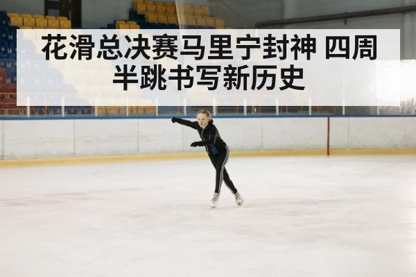 ice skating rink