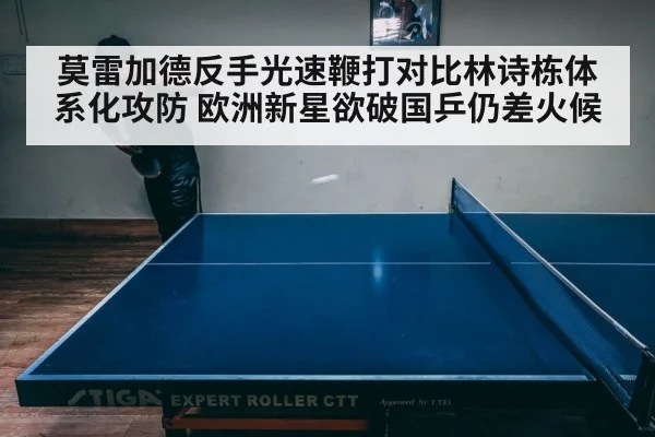 table tennis match intense